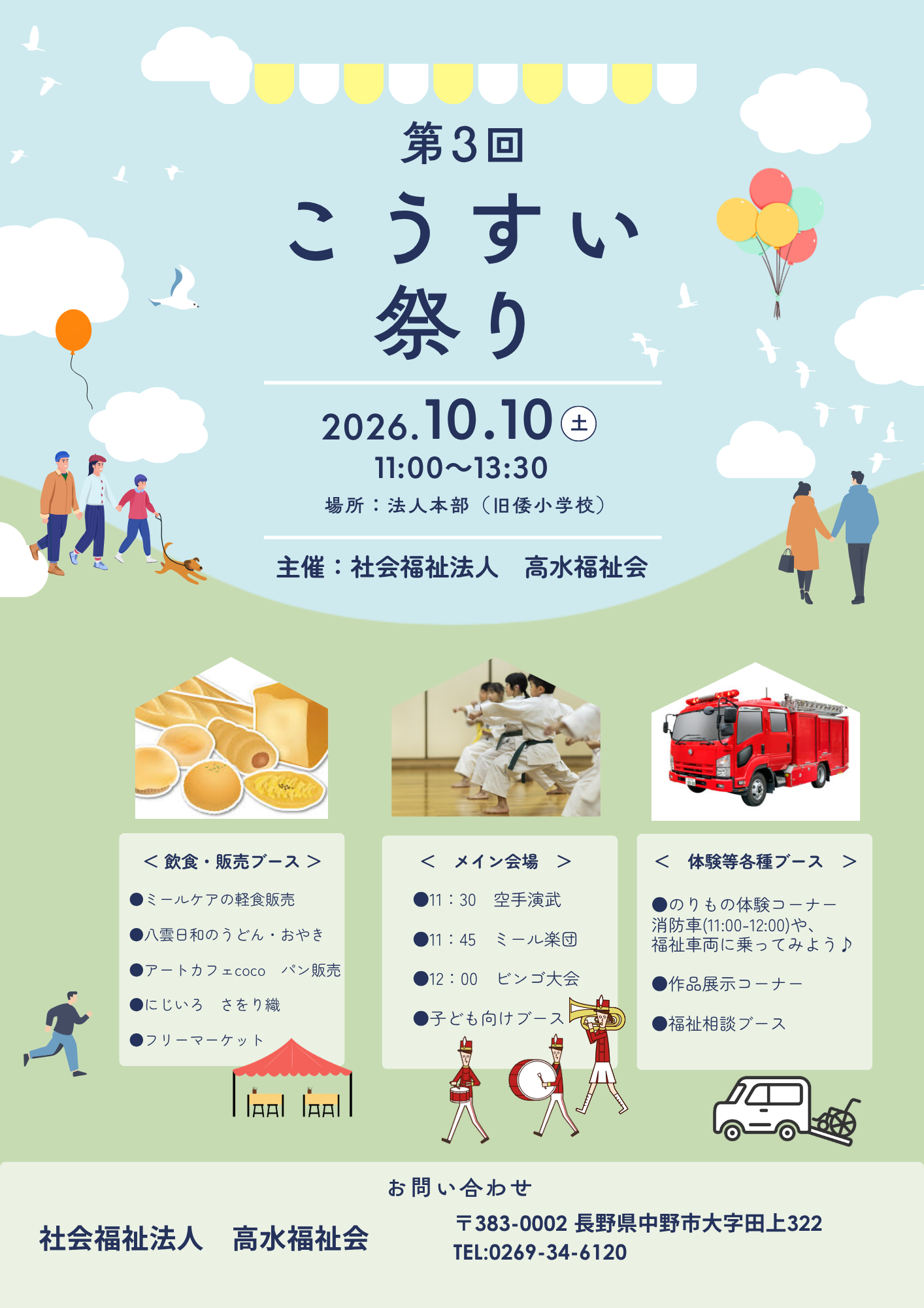 第4回こうすい祭り.png